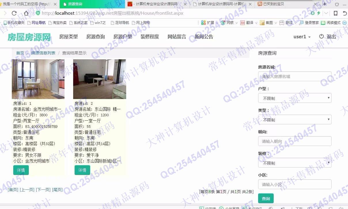 计算机源码设计实例-911大神asp.net房屋出租房源网响应式网站设计截图