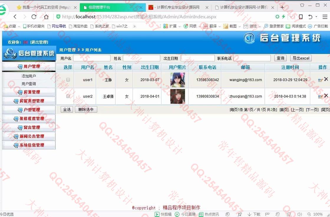 计算机源码设计实例-911大神asp.net房屋出租房源网响应式网站设计截图
