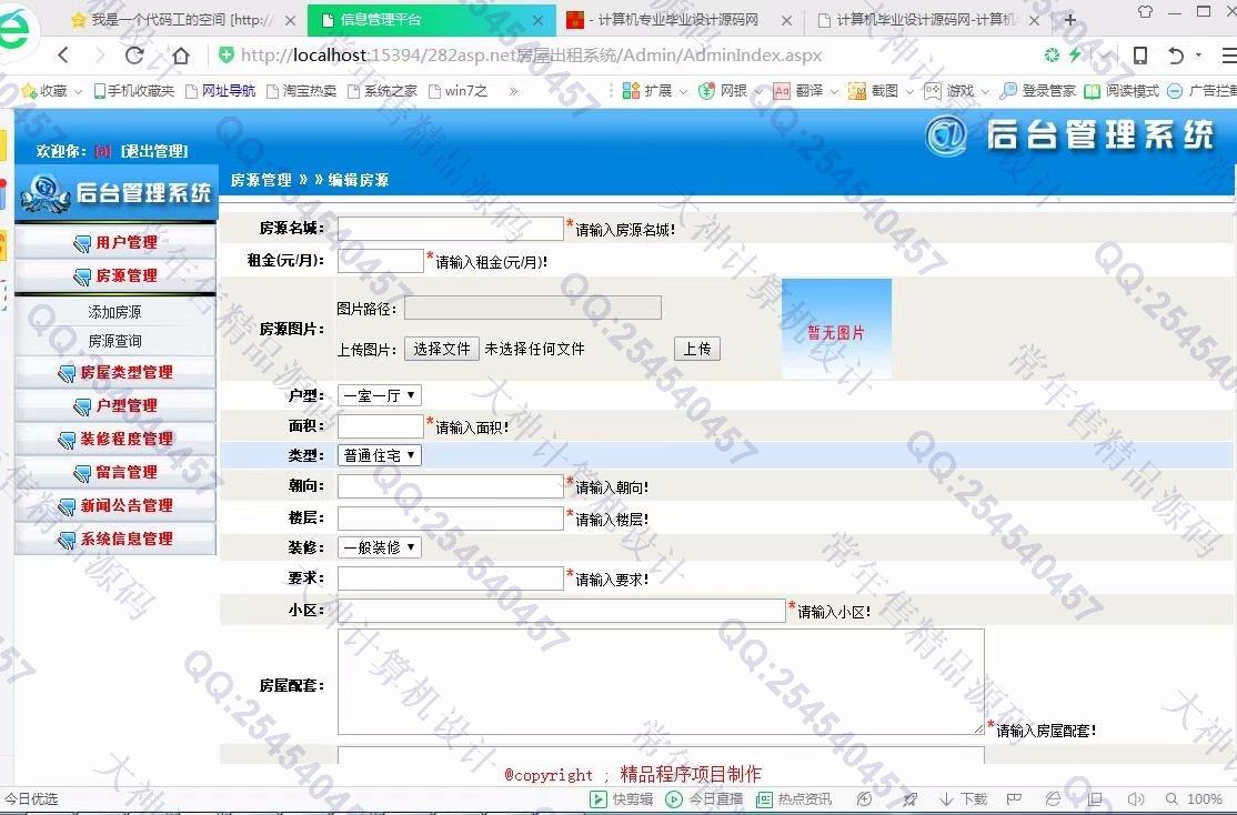计算机源码设计实例-911大神asp.net房屋出租房源网响应式网站设计截图