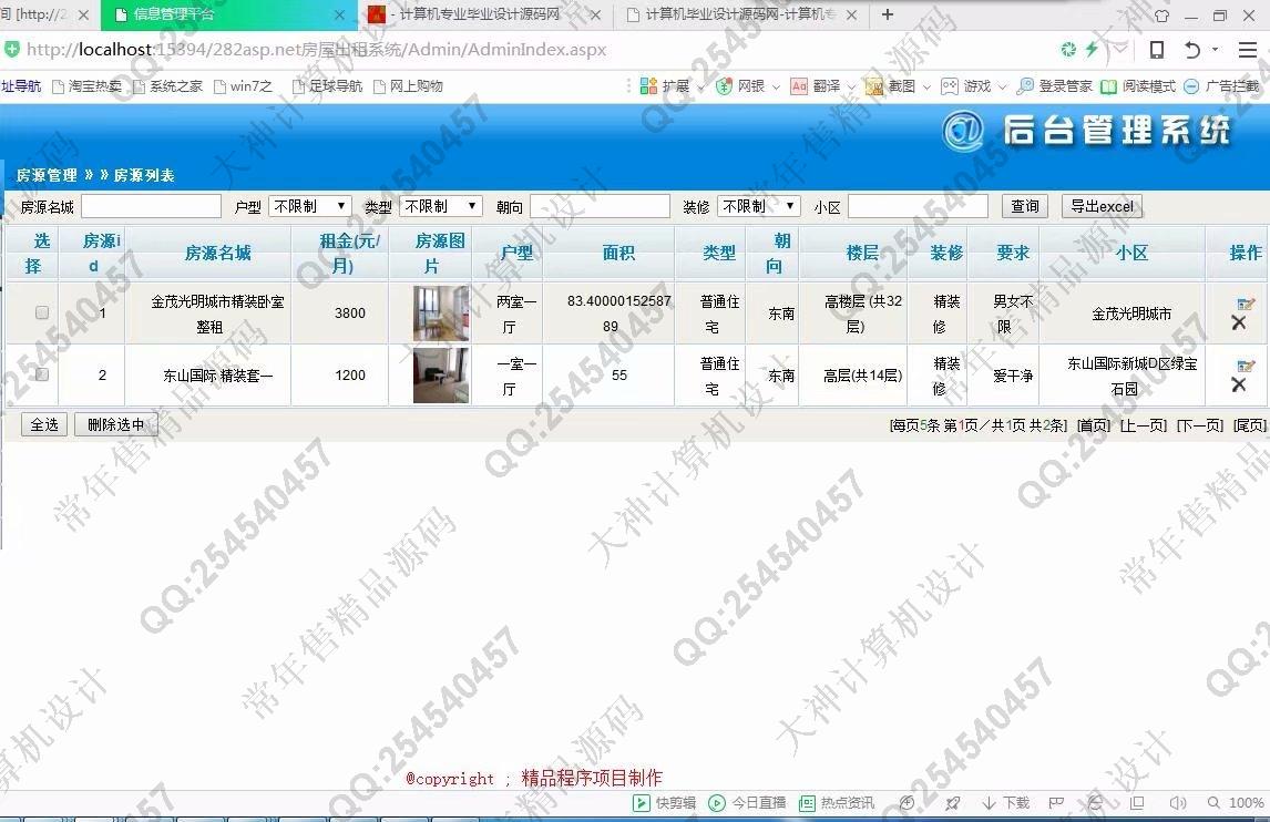 计算机源码设计实例-911大神asp.net房屋出租房源网响应式网站设计截图