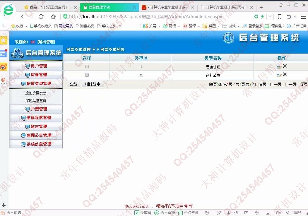 计算机源码设计实例-911大神asp.net房屋出租房源网响应式网站设计截图