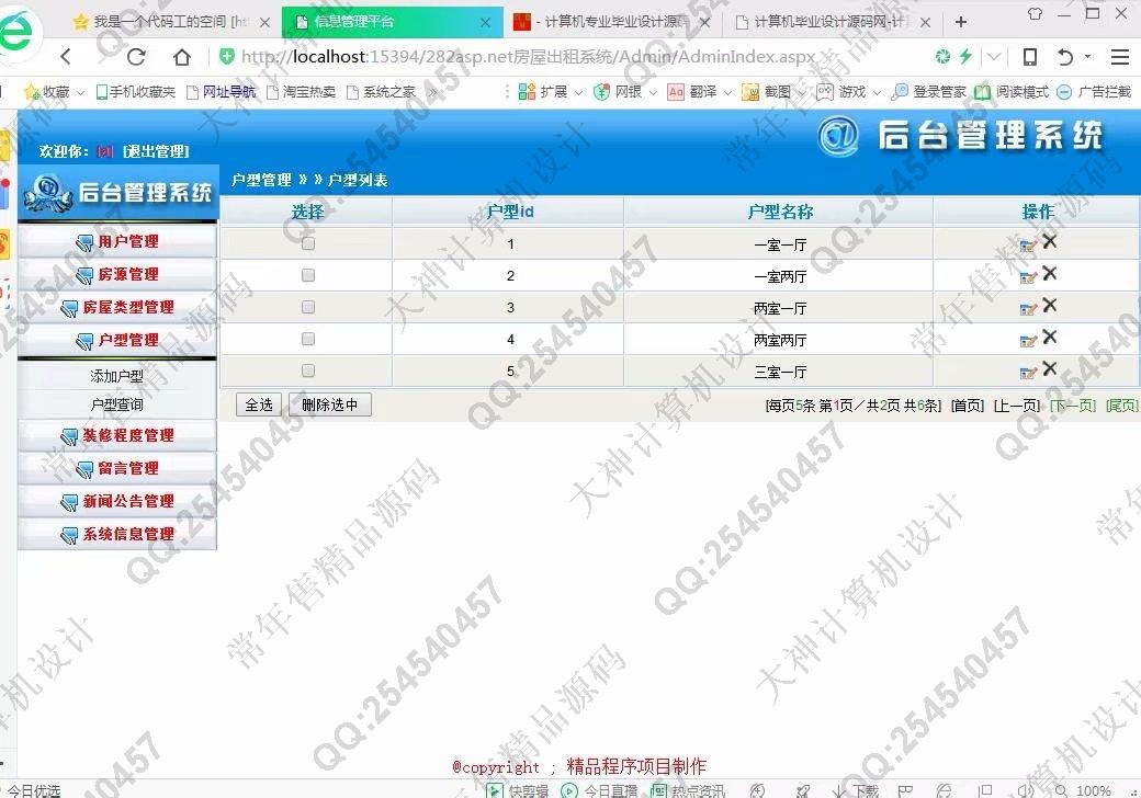计算机源码设计实例-911大神asp.net房屋出租房源网响应式网站设计截图