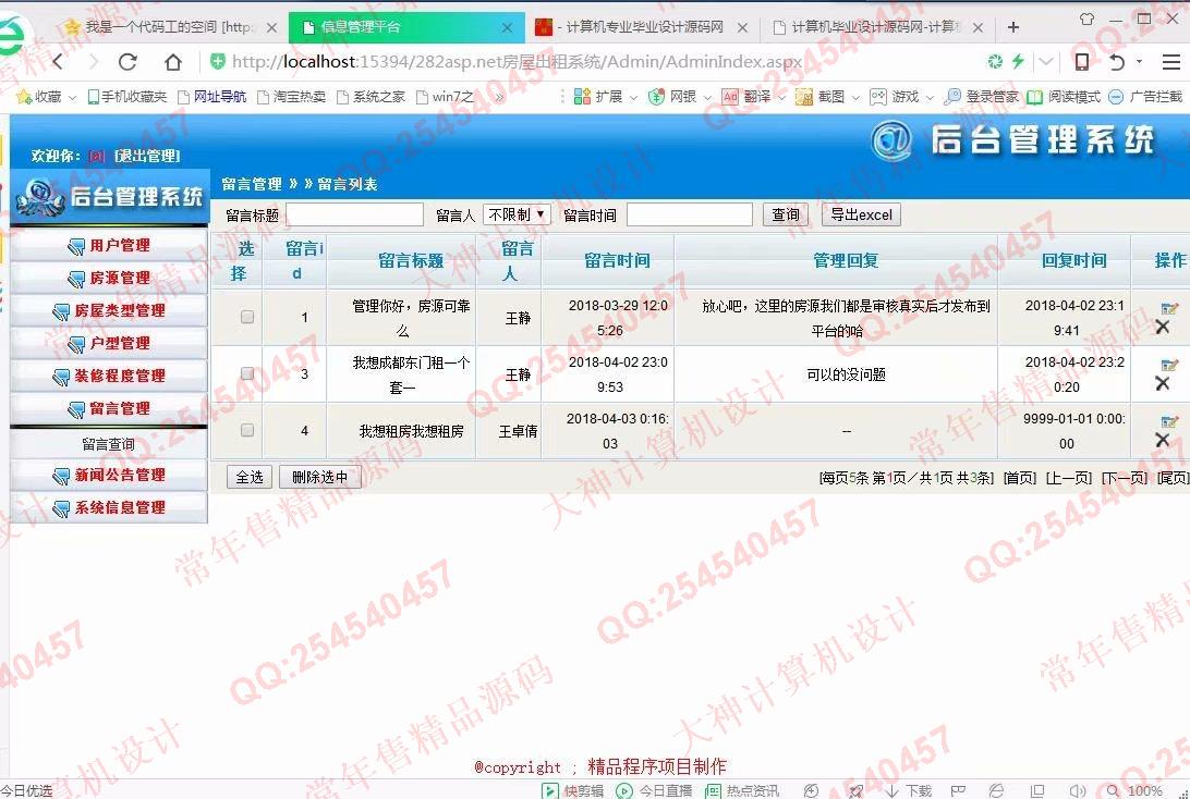 计算机源码设计实例-911大神asp.net房屋出租房源网响应式网站设计截图