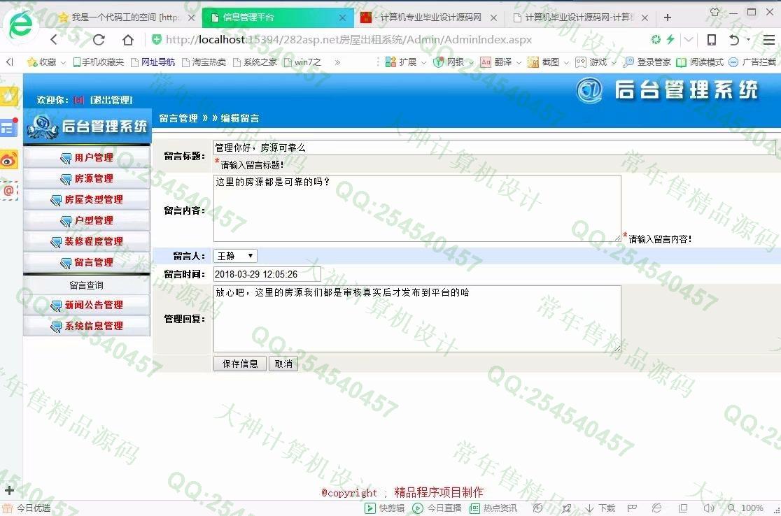 计算机源码设计实例-911大神asp.net房屋出租房源网响应式网站设计截图