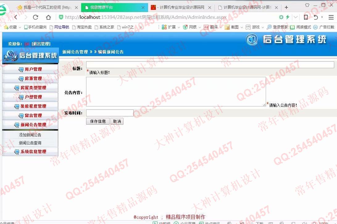 计算机源码设计实例-911大神asp.net房屋出租房源网响应式网站设计截图