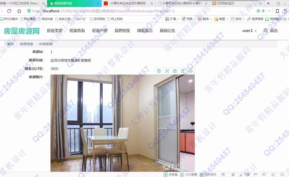 计算机源码设计实例-911大神asp.net房屋出租房源网响应式网站设计截图