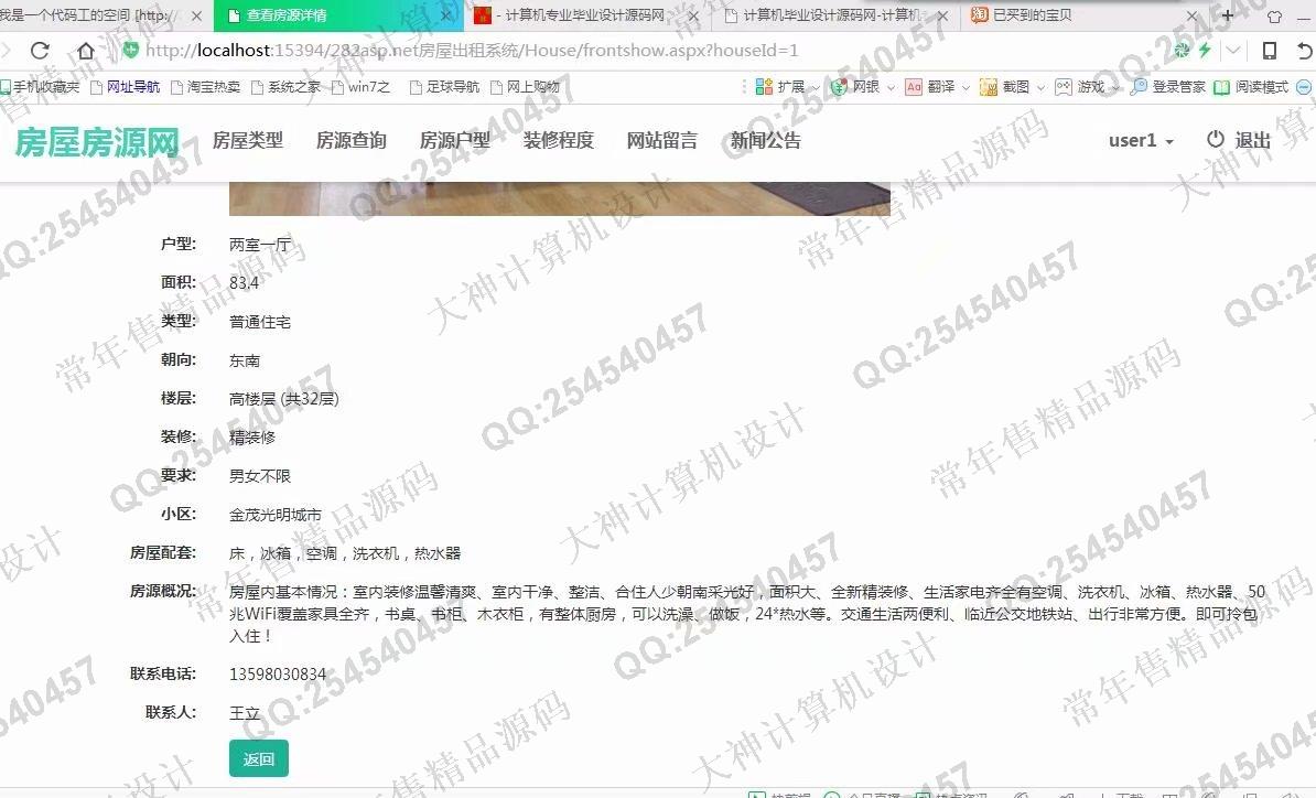 计算机源码设计实例-911大神asp.net房屋出租房源网响应式网站设计截图