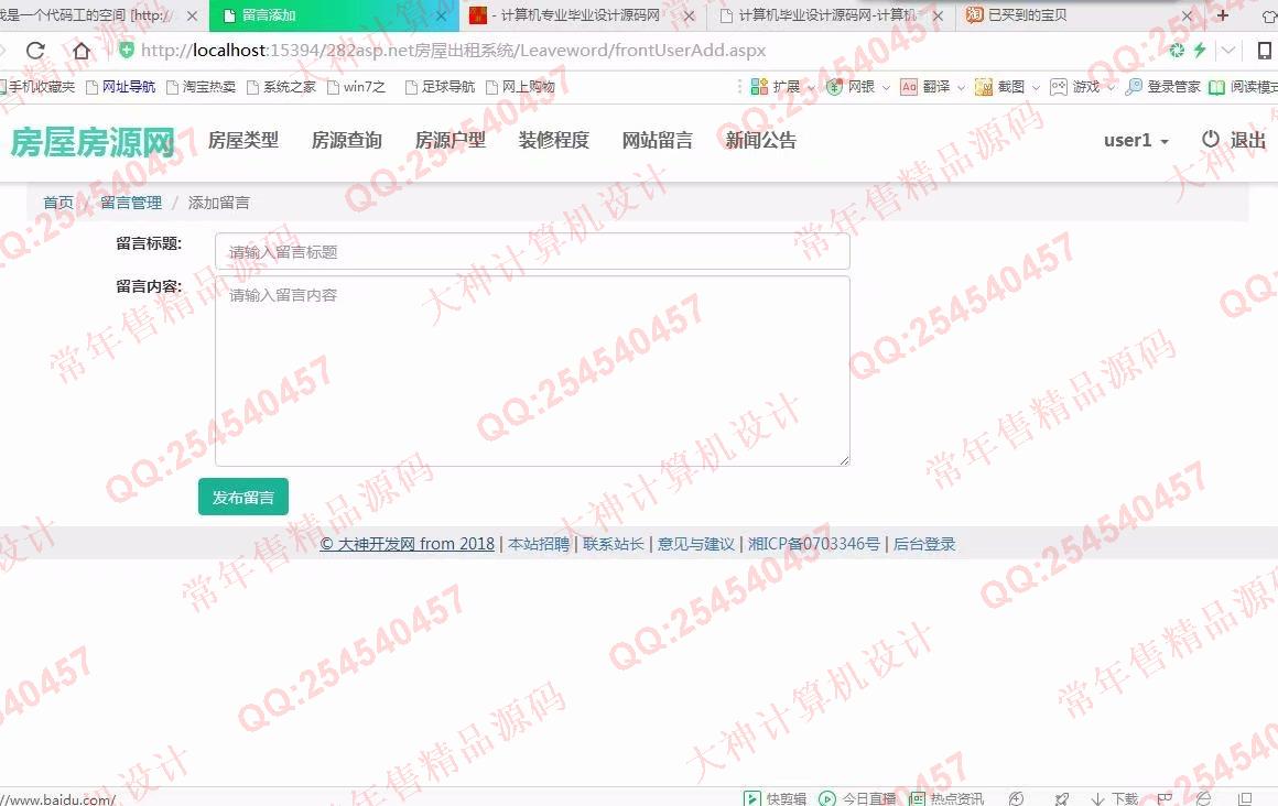 计算机源码设计实例-911大神asp.net房屋出租房源网响应式网站设计截图