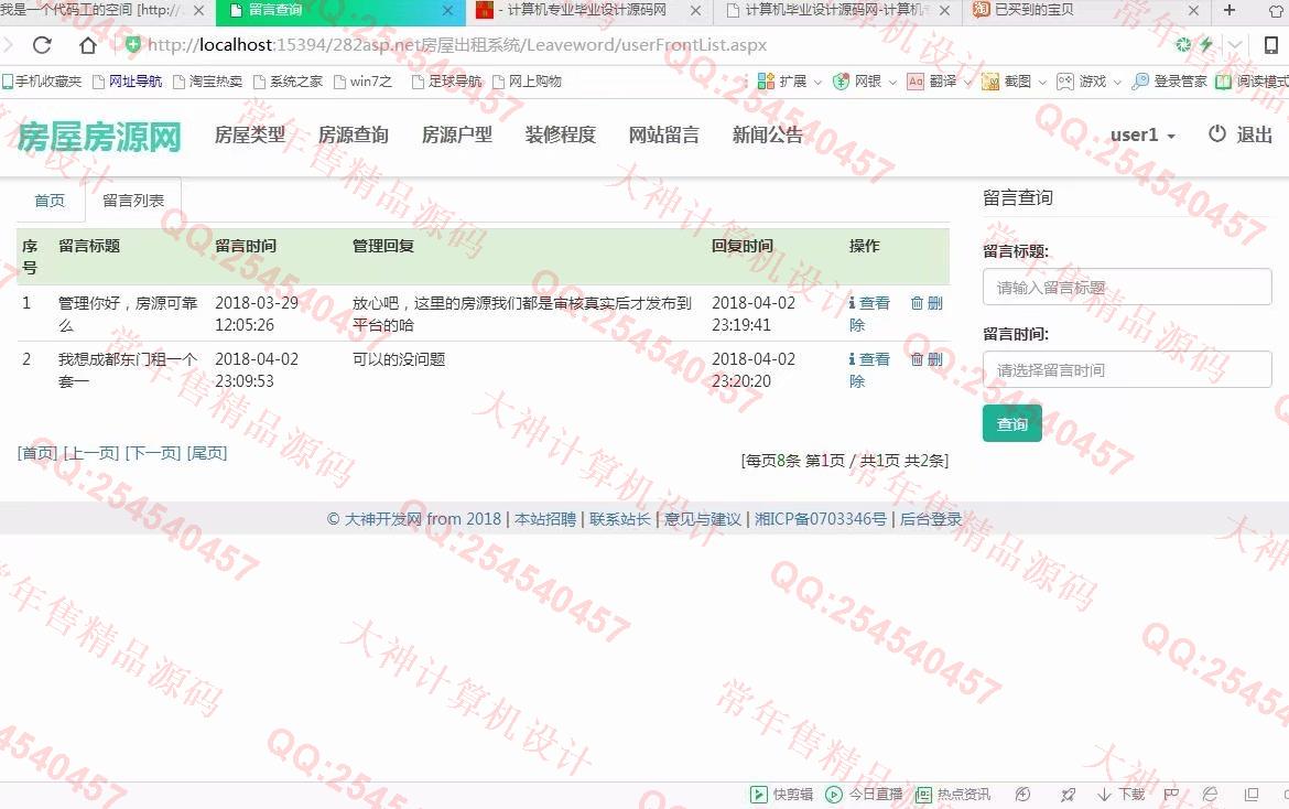 计算机源码设计实例-911大神asp.net房屋出租房源网响应式网站设计截图