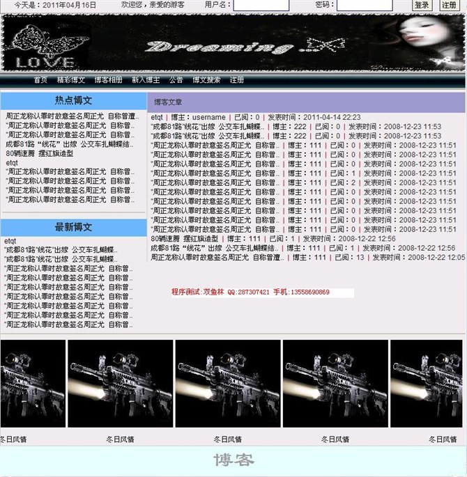 计算机源码设计实例-jsp博客信息网站系统截图