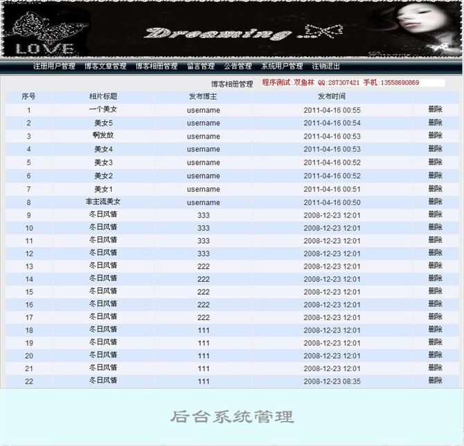 计算机源码设计实例-jsp博客信息网站系统截图
