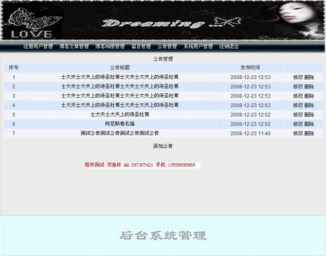 计算机源码设计实例-jsp博客信息网站系统截图
