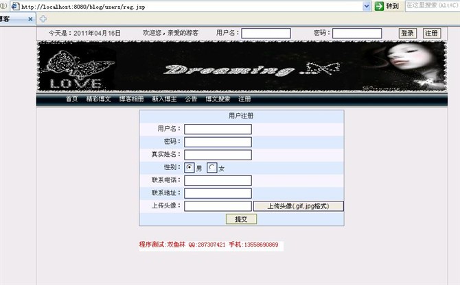 计算机源码设计实例-jsp博客信息网站系统截图