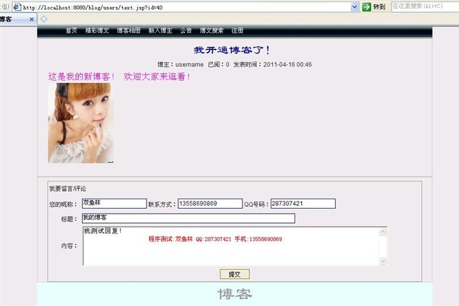 计算机源码设计实例-jsp博客信息网站系统截图
