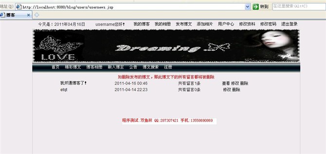 计算机源码设计实例-jsp博客信息网站系统截图