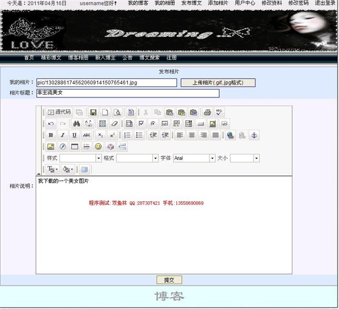 计算机源码设计实例-jsp博客信息网站系统截图