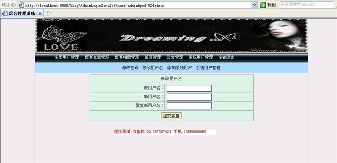 计算机源码设计实例-jsp博客信息网站系统截图