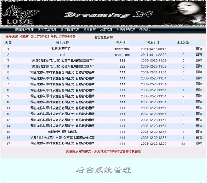 计算机源码设计实例-jsp博客信息网站系统截图