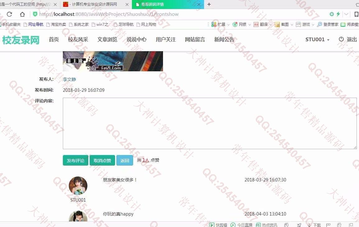 计算机源码设计实例-912大神JSP之SSM校友录校友社交平台设计截图
