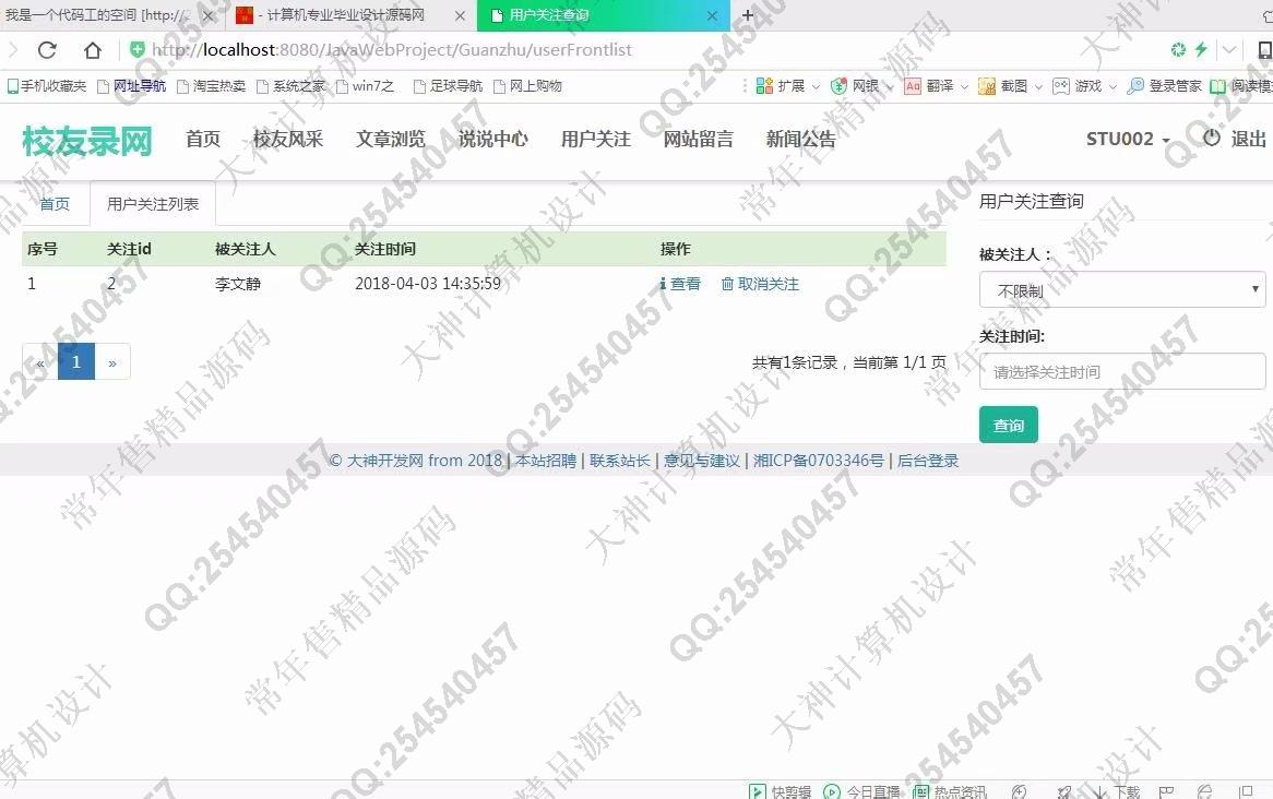 计算机源码设计实例-912大神JSP之SSM校友录校友社交平台设计截图