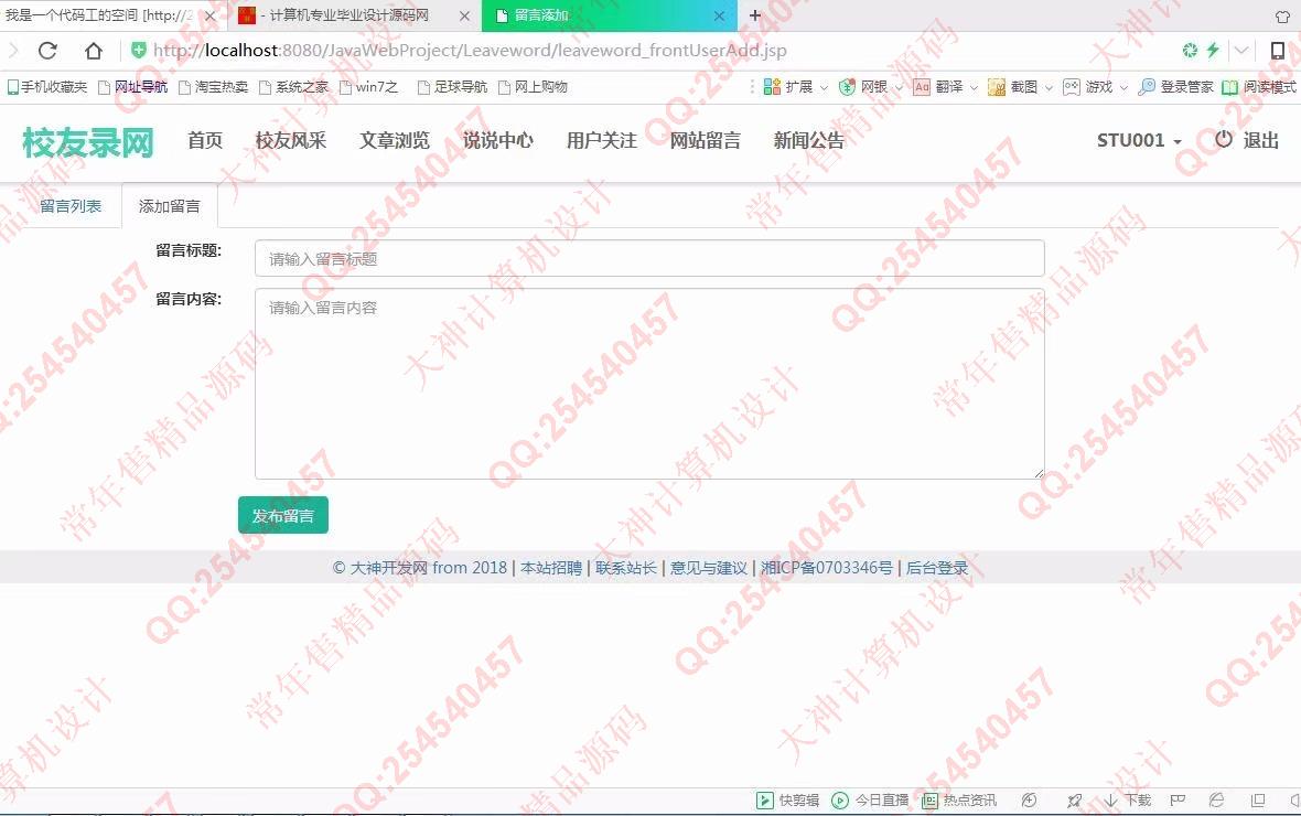 计算机源码设计实例-912大神JSP之SSM校友录校友社交平台设计截图