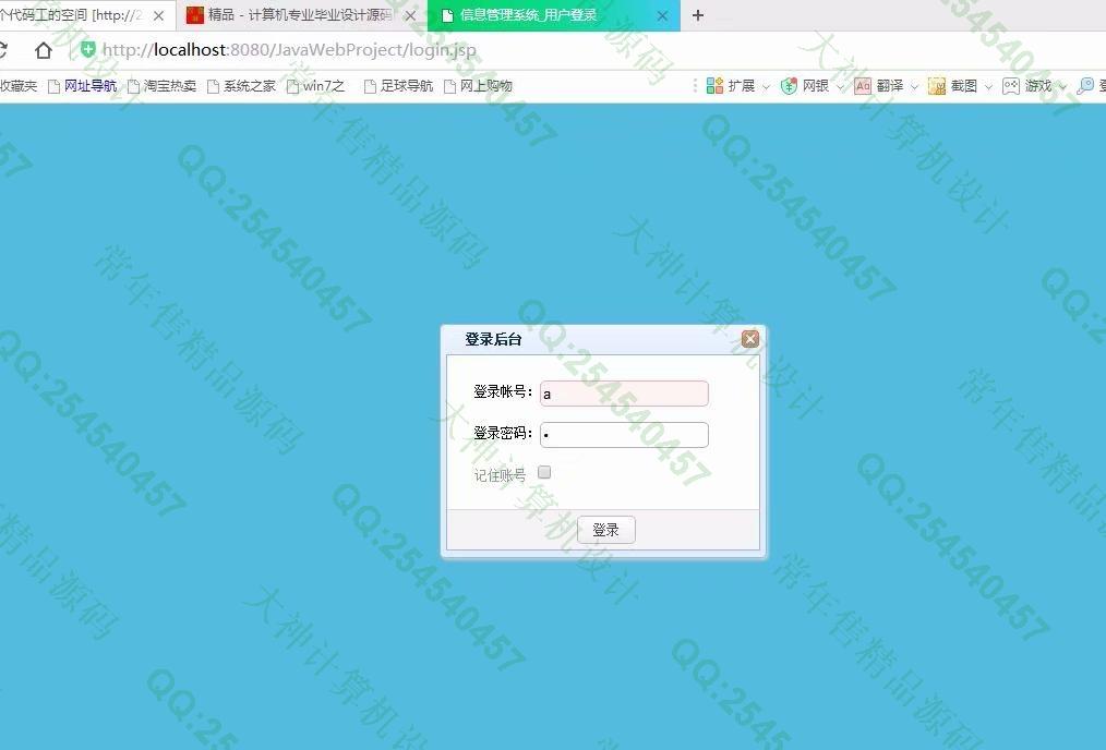 计算机源码设计实例-912大神JSP之SSM校友录校友社交平台设计截图