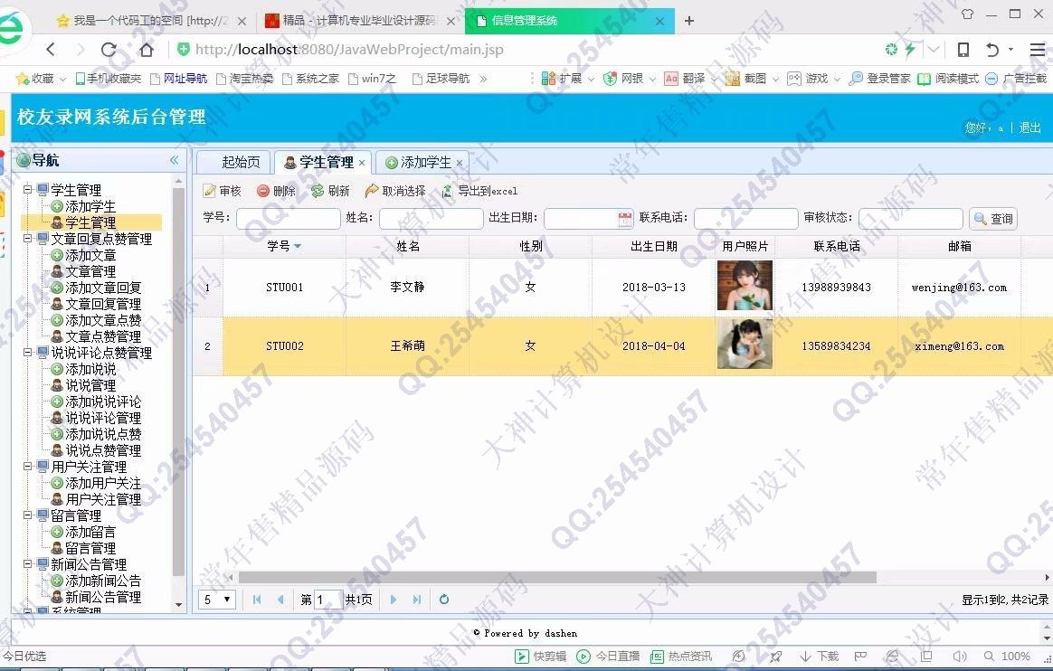 计算机源码设计实例-912大神JSP之SSM校友录校友社交平台设计截图
