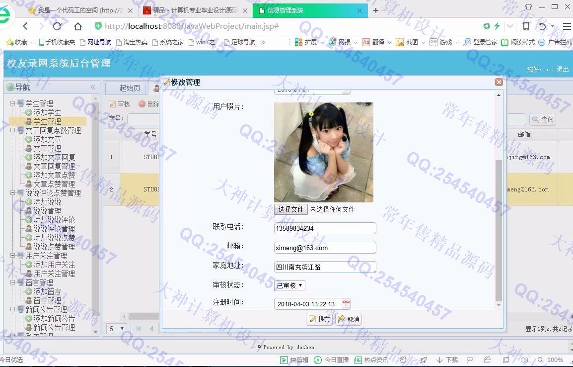 计算机源码设计实例-912大神JSP之SSM校友录校友社交平台设计截图