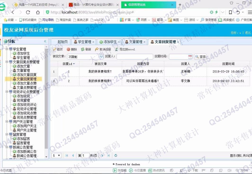 计算机源码设计实例-912大神JSP之SSM校友录校友社交平台设计截图