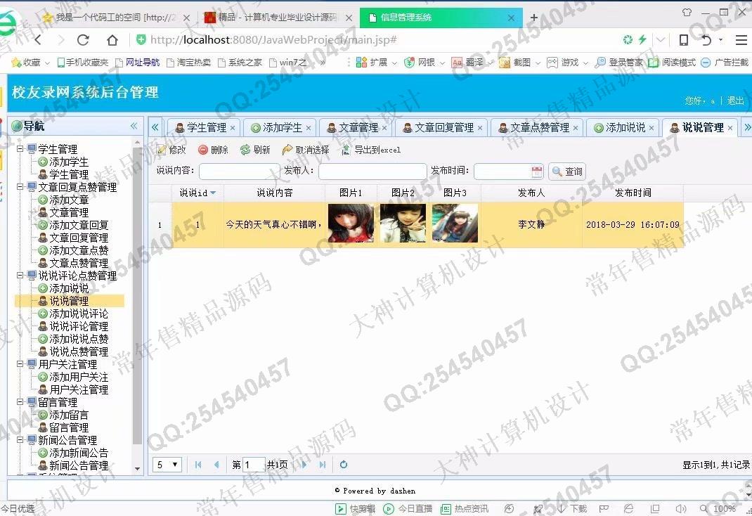 计算机源码设计实例-912大神JSP之SSM校友录校友社交平台设计截图
