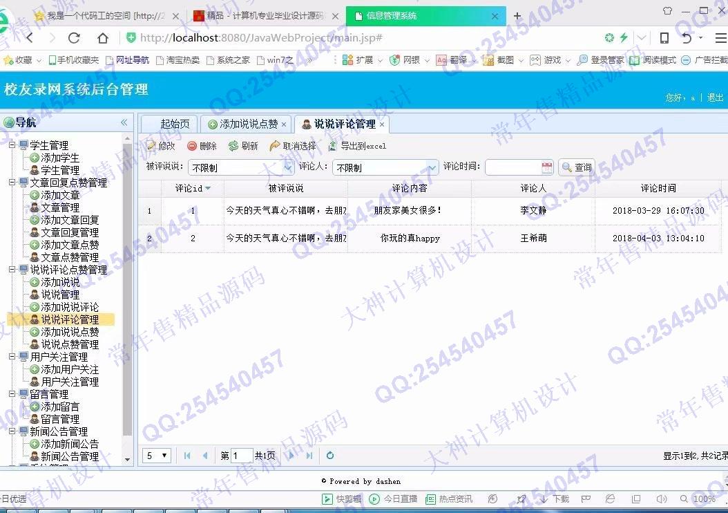 计算机源码设计实例-912大神JSP之SSM校友录校友社交平台设计截图