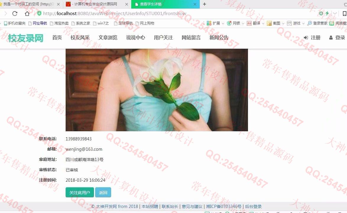计算机源码设计实例-912大神JSP之SSM校友录校友社交平台设计截图