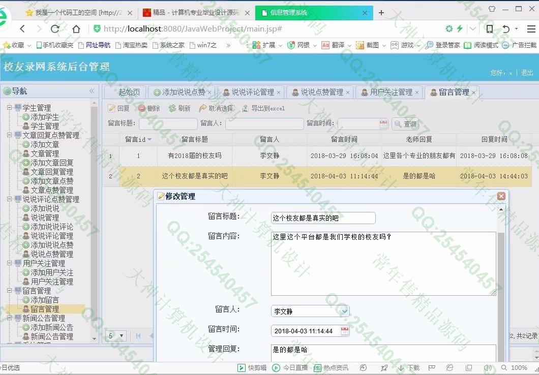 计算机源码设计实例-912大神JSP之SSM校友录校友社交平台设计截图