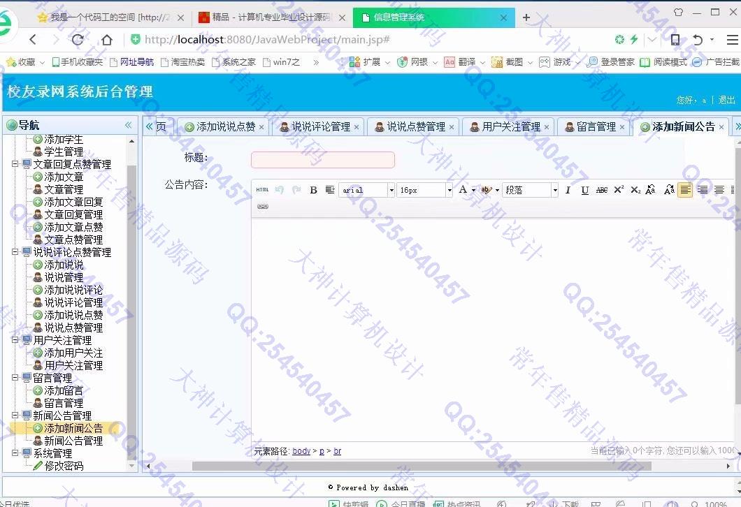 计算机源码设计实例-912大神JSP之SSM校友录校友社交平台设计截图