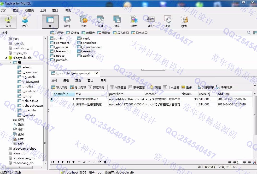 计算机源码设计实例-912大神JSP之SSM校友录校友社交平台设计截图