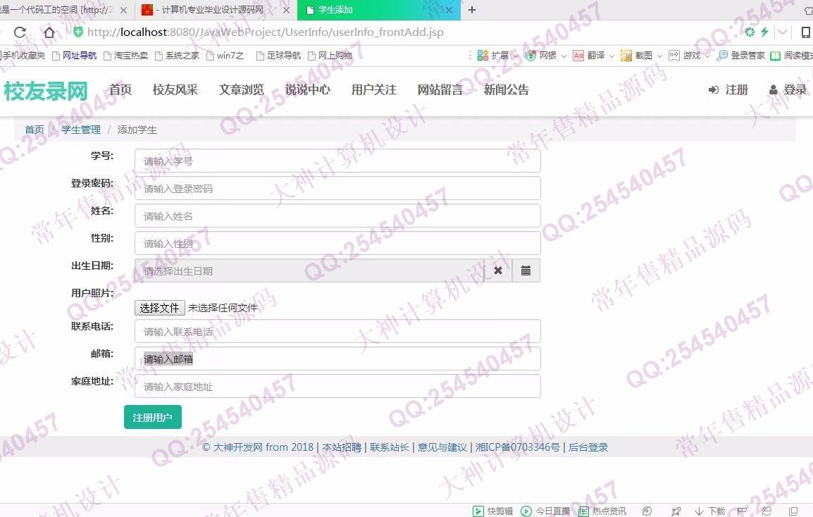 计算机源码设计实例-912大神JSP之SSM校友录校友社交平台设计截图
