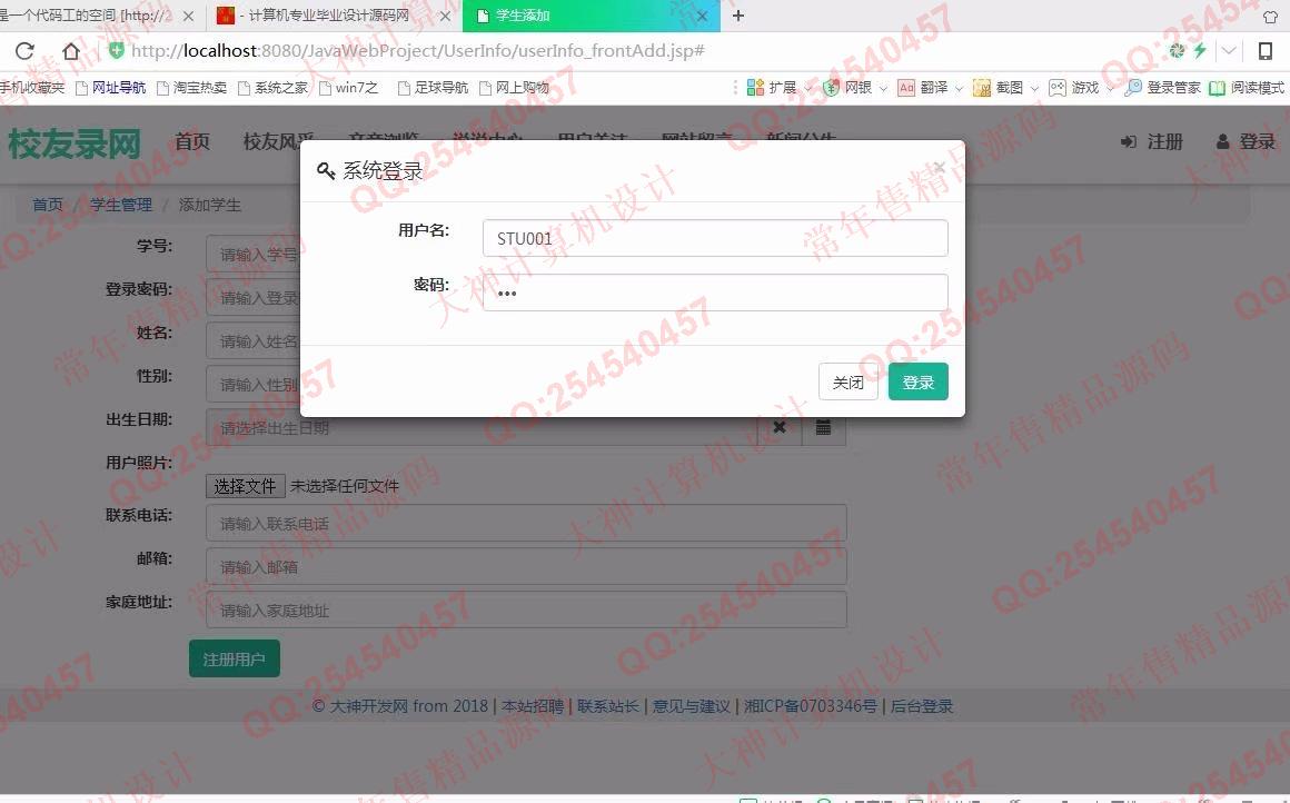 计算机源码设计实例-912大神JSP之SSM校友录校友社交平台设计截图
