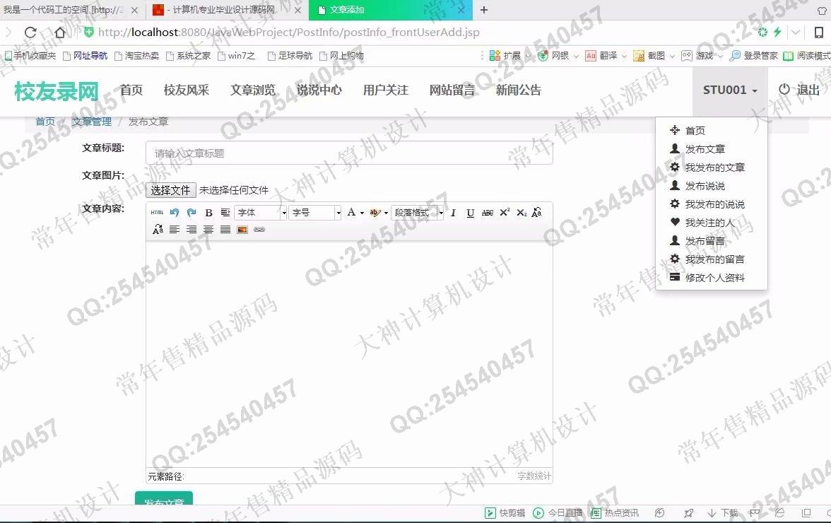 计算机源码设计实例-912大神JSP之SSM校友录校友社交平台设计截图