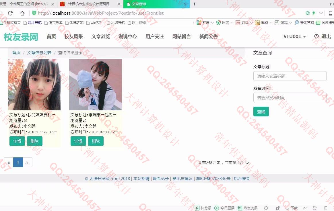 计算机源码设计实例-912大神JSP之SSM校友录校友社交平台设计截图