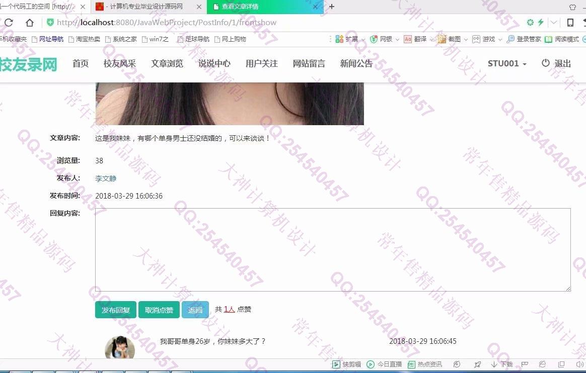 计算机源码设计实例-912大神JSP之SSM校友录校友社交平台设计截图