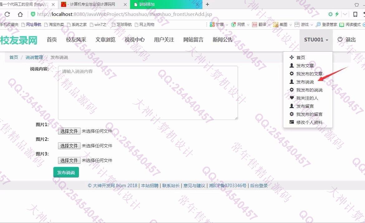 计算机源码设计实例-912大神JSP之SSM校友录校友社交平台设计截图