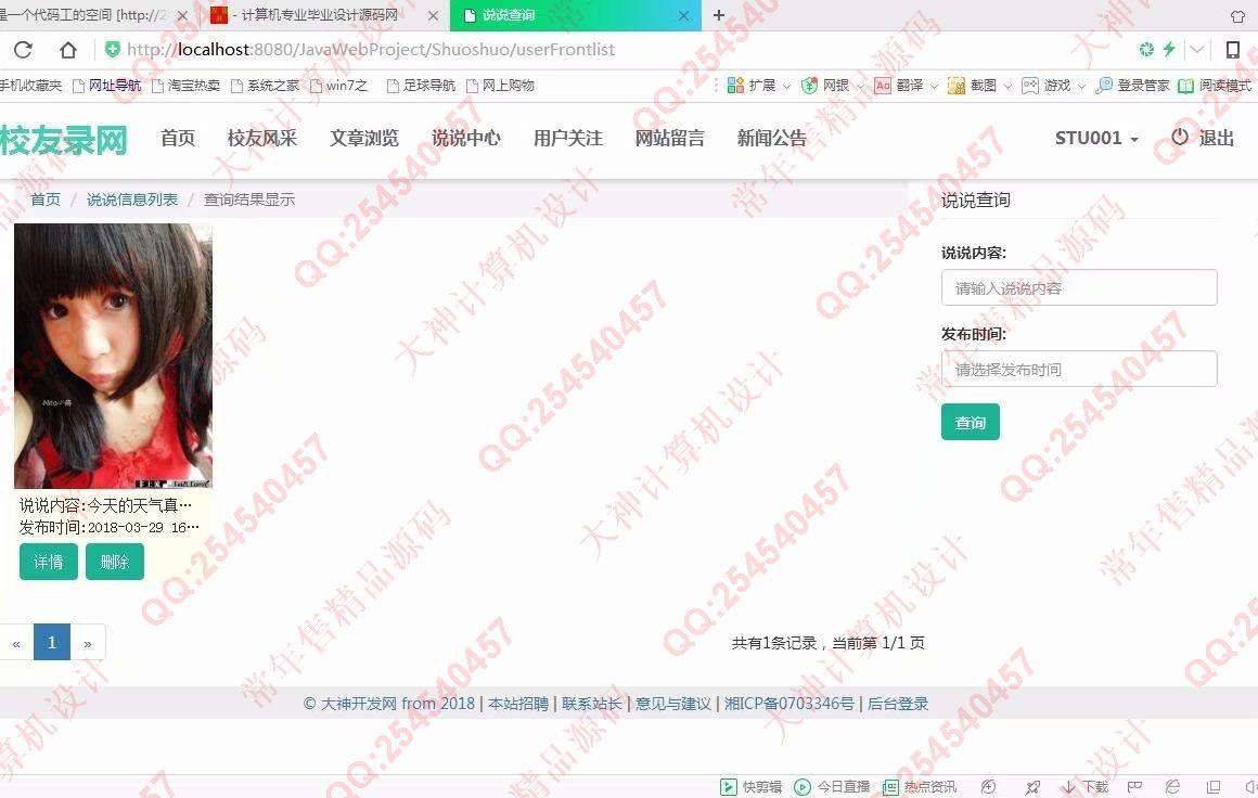 计算机源码设计实例-912大神JSP之SSM校友录校友社交平台设计截图