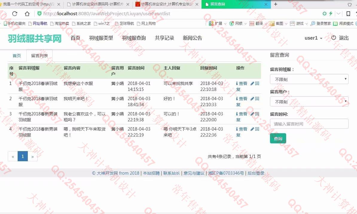 计算机源码设计实例-913大神JSP基于SSM校园羽绒服共享网站设计截图