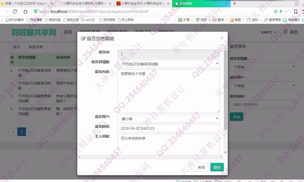 计算机源码设计实例-913大神JSP基于SSM校园羽绒服共享网站设计截图