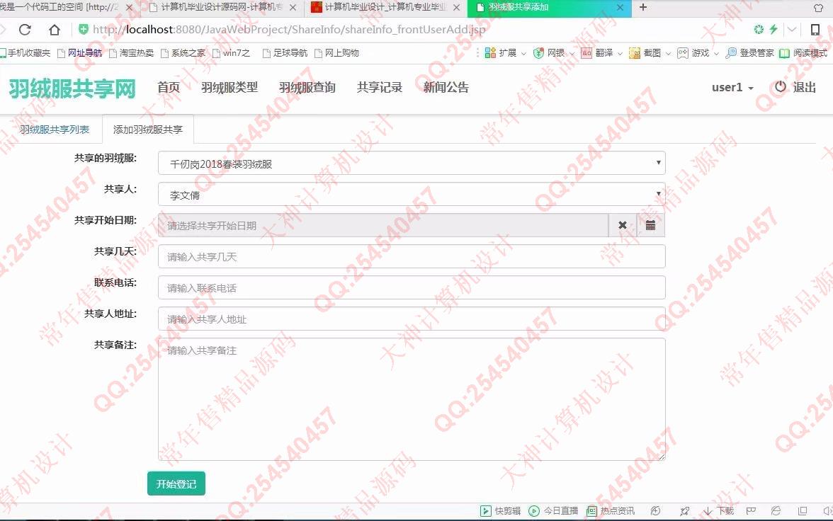 计算机源码设计实例-913大神JSP基于SSM校园羽绒服共享网站设计截图