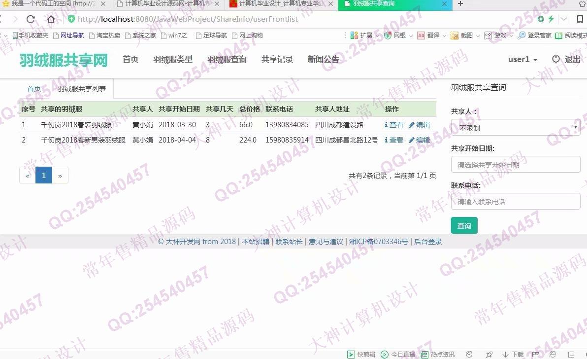计算机源码设计实例-913大神JSP基于SSM校园羽绒服共享网站设计截图