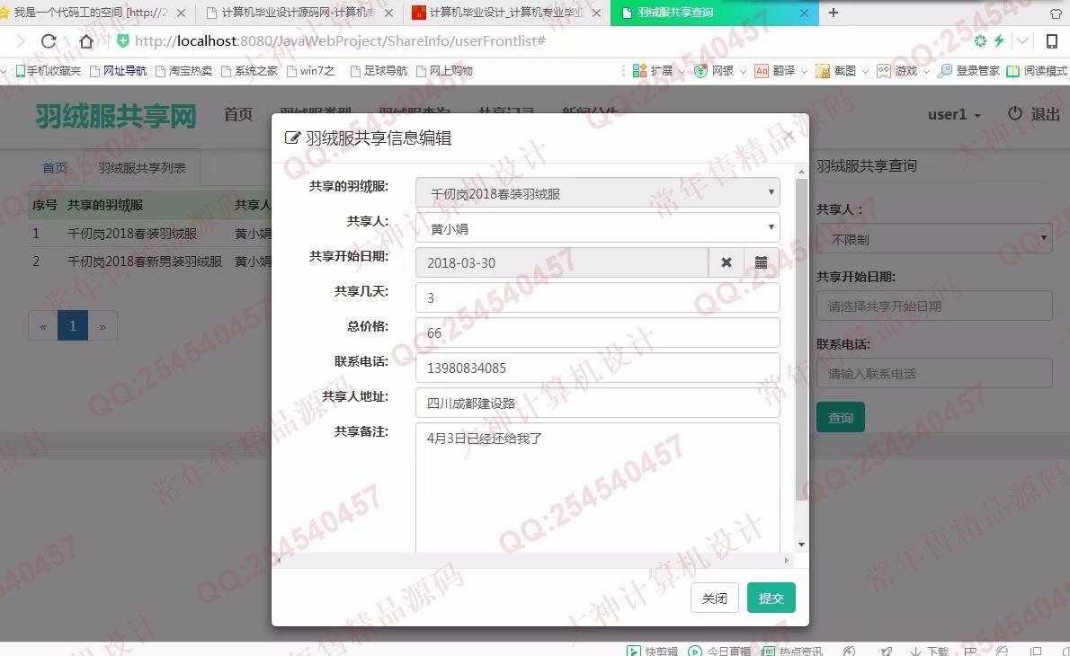 计算机源码设计实例-913大神JSP基于SSM校园羽绒服共享网站设计截图