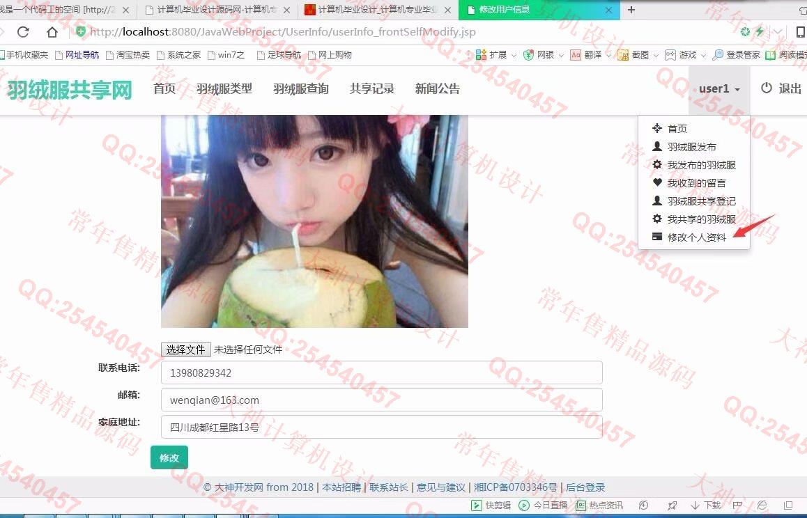 计算机源码设计实例-913大神JSP基于SSM校园羽绒服共享网站设计截图