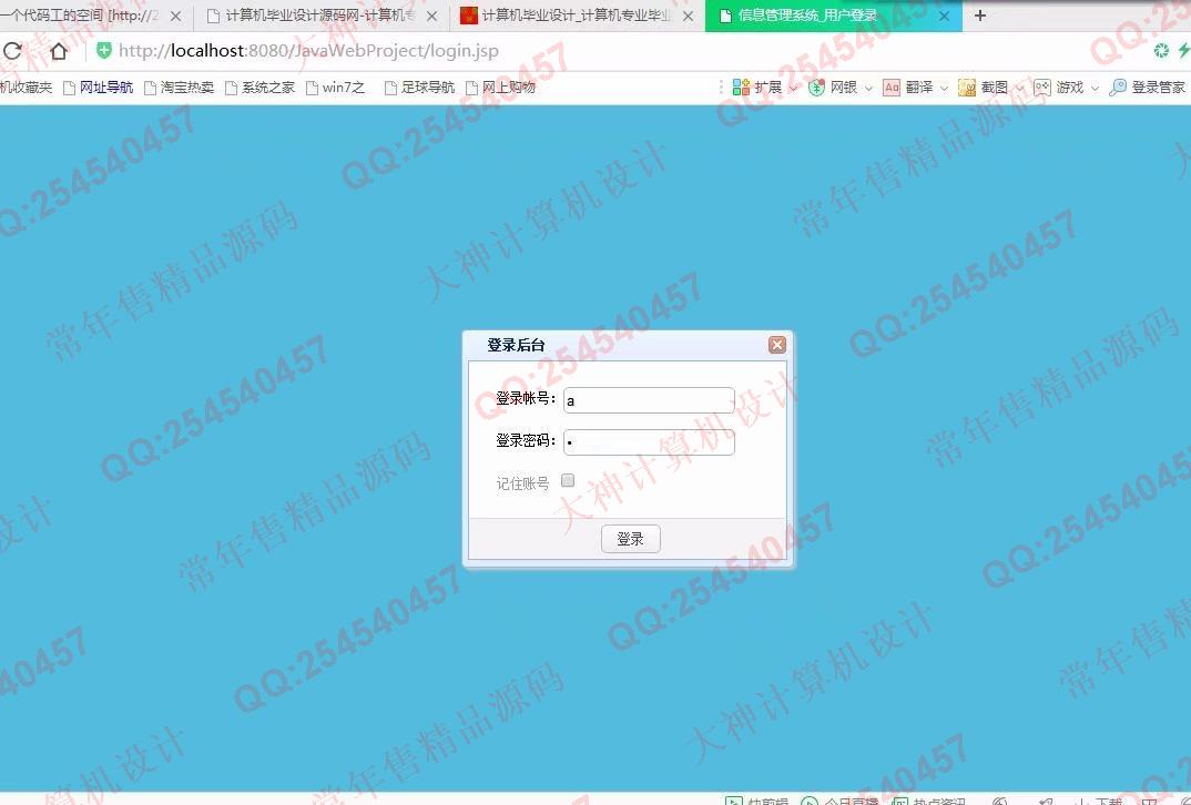 计算机源码设计实例-913大神JSP基于SSM校园羽绒服共享网站设计截图