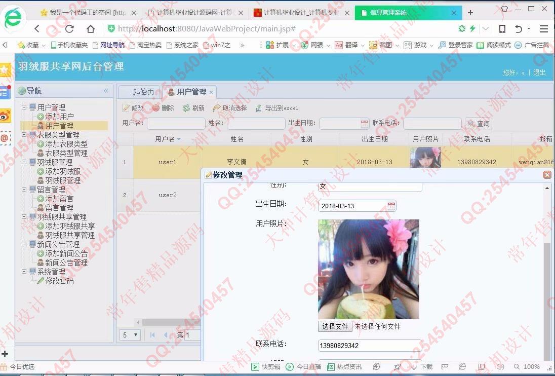 计算机源码设计实例-913大神JSP基于SSM校园羽绒服共享网站设计截图